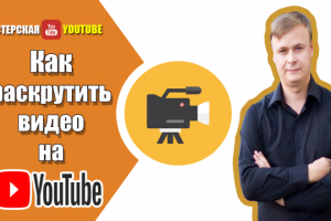 Ролик на YouTube