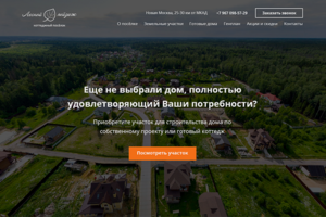 Продажа участков в Подмосковье: есть всё, что нужно