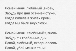 Ломай меня
