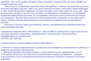 Рекламная статья