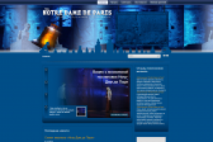 Нотр-Дам де Пари