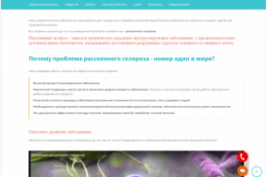 Рассеянный склероз