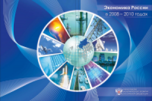обложка книги для МинЭкономРазвития РФ