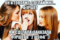Сделай мне фуршет (слоган)