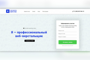 Моя школа верстки