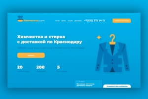 Химчистка г.Краснодар