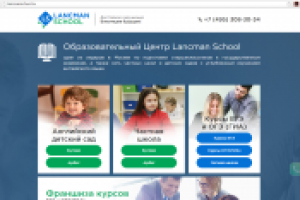 SMS-шлюз для Образовательного Центра Lancman School