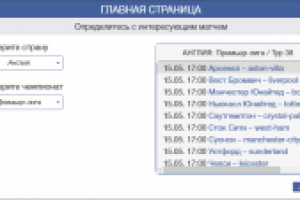Программа для сбора футб. статистики и предсказаний матчей