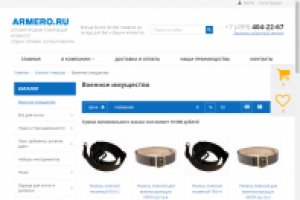 Тестирование интернет-магазин товаров для отдыха ARMERO.RU