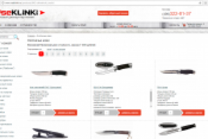 Тестирование интернет-магазина ножей www.vseklinki.ru