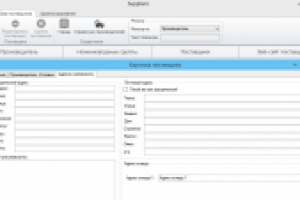 База поставщиков