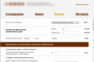 Система расчета заработной платы для строительной компании