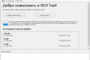 SEOText: программа для автоматизации работы SEO-оптимизатора