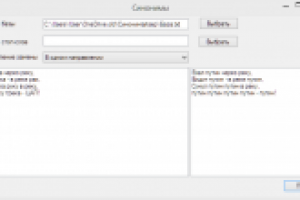 Синонимайзер – инструмент копирайтера