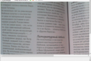 Программа для облегчения чтения книг слабовидящими людям