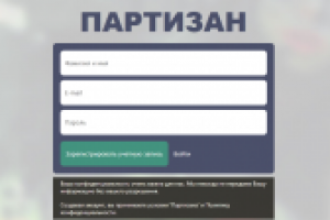 Мессенджер Partizan