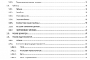 Автоматизированная система для брокеров и банков