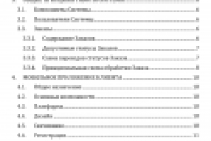 Мобильное приложение для заказа трезвого водителя