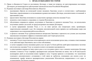 Выдержка из шаблона договора оказания услуг