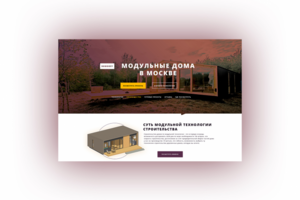 Модульные дома в Москве