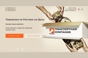 Landing Page для транспортной компании