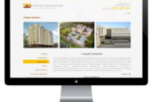 Разработка сайта "Compass engineering"