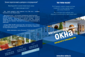 Брошура титульная для okna valdes