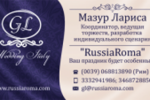 Визитка "Свадьба в Италии"