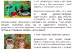 Выбор игрушек с моими фото