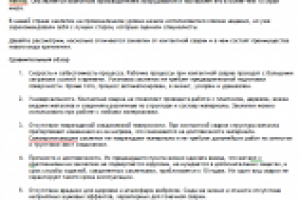 Различия самопроникающих заклепок и сварки