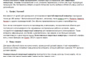 Сварочные инверторы