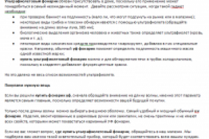 Ультрафиолетовые фонари