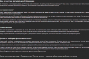 Статья для сайта автозапчастей