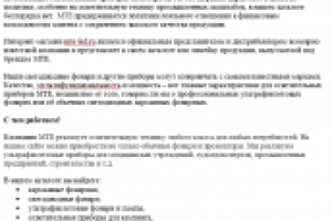 Фрагмент статьи на главную для магазина фонариков