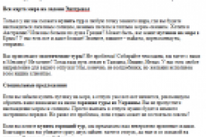 Текст с ключами