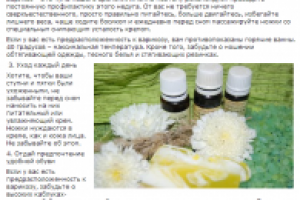 Все о ножках