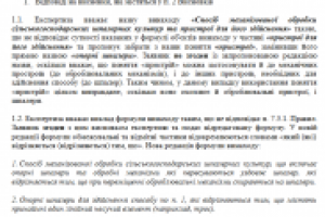 Технический перевод украинский