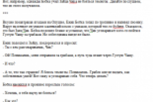 Сказка про Ежика Бобку (фрагмент)