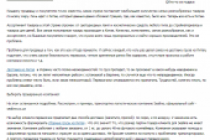 Обзор с непрямой рекламой