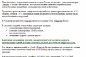 Описание услуг компании