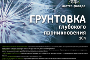 Этикетка для грунтовки