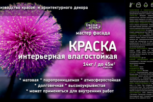 Этикетка для краски