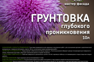 Этикетка для грунтовки