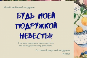 Приглашение