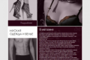 Интернет магазин нижнего белья