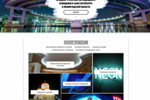 Сайт-каталог освещения