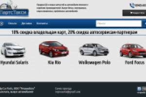 Интрнет магазин запчастей