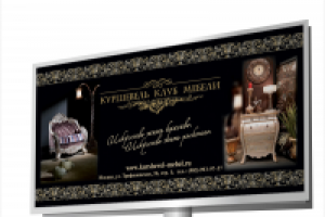 баннер "Куршевель Клуб Мебели"