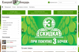 Елецкий Бондарь