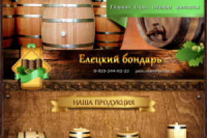 Елецкий Бондарь